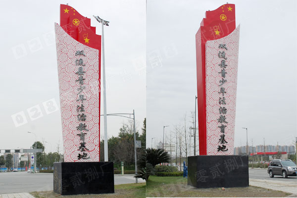 政府法制教育基地精神堡壘制作