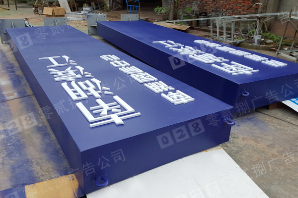 南湖國際中心導(dǎo)向標識牌